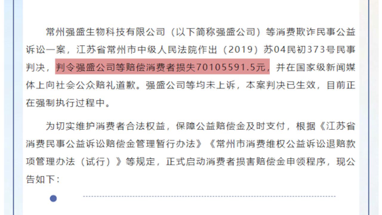 强盛公司勾兑盐水冒充神药坑骗老人:被判赔消费者损失7千万