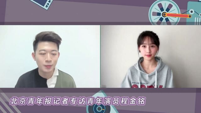 程金铭分享演技狂飙:作为一名新人演员在戏中看到自己的成长,非常满足