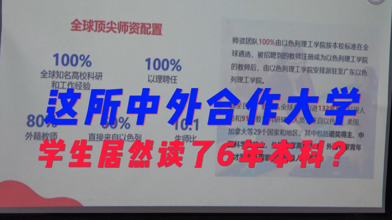 这所中外合作大学,学生居然读了6年本科,结局很惊喜!