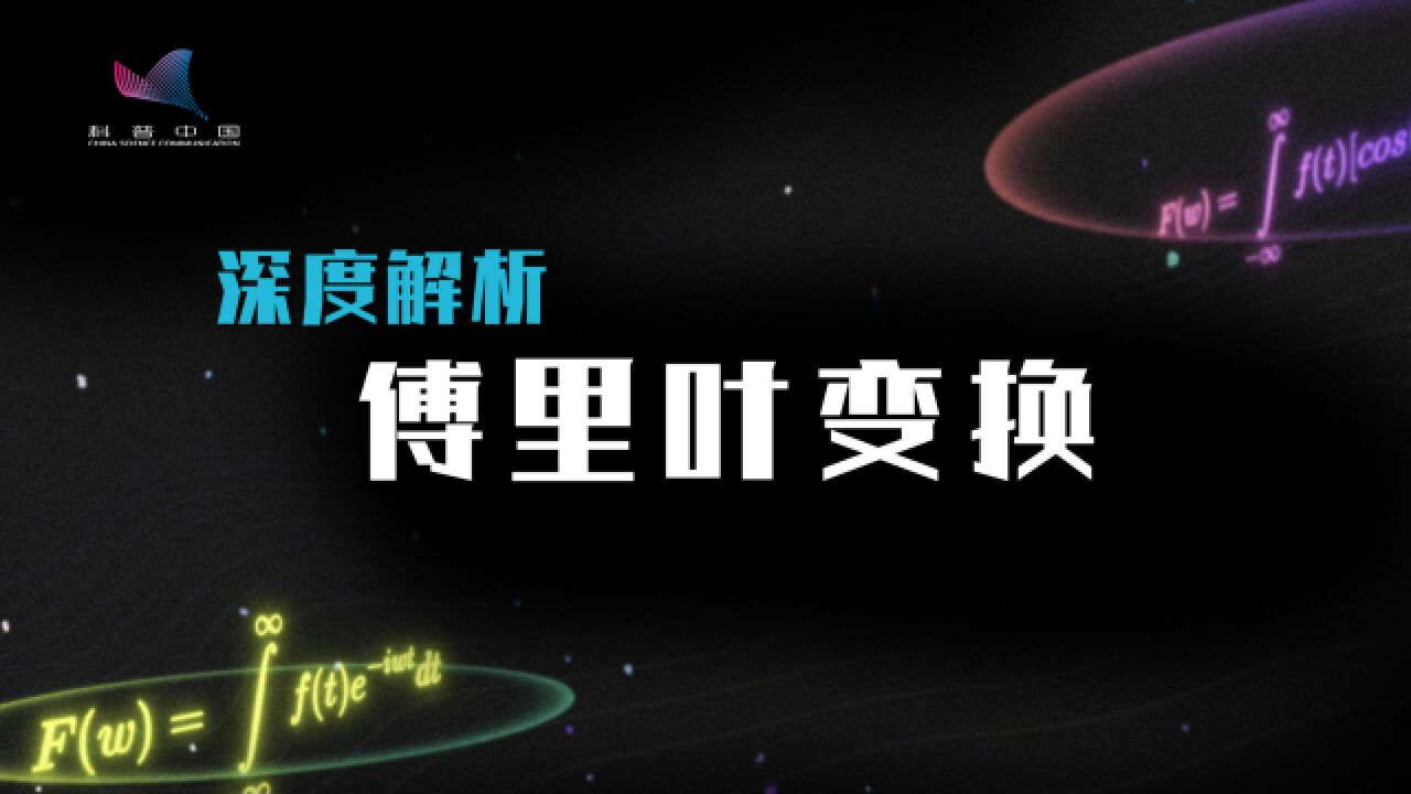 如何从声音中分解频率信号?请看最直观的傅里叶变换图解