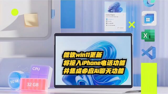 微软win11更新将接入iPhone电话功能,并集成必应AI聊天应用