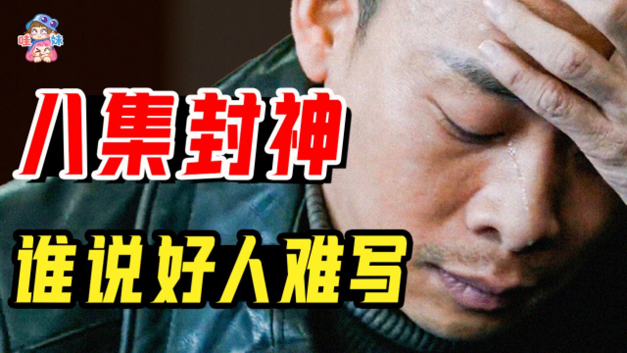 谁说正派角色没法出彩!张译主演,优秀的警察群像剧《他是谁》安利【哇妹】