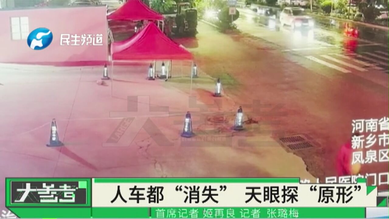 河南新乡:发生交通事故后,肇事摩托车和伤者“离奇失踪”?天眼探“原形”