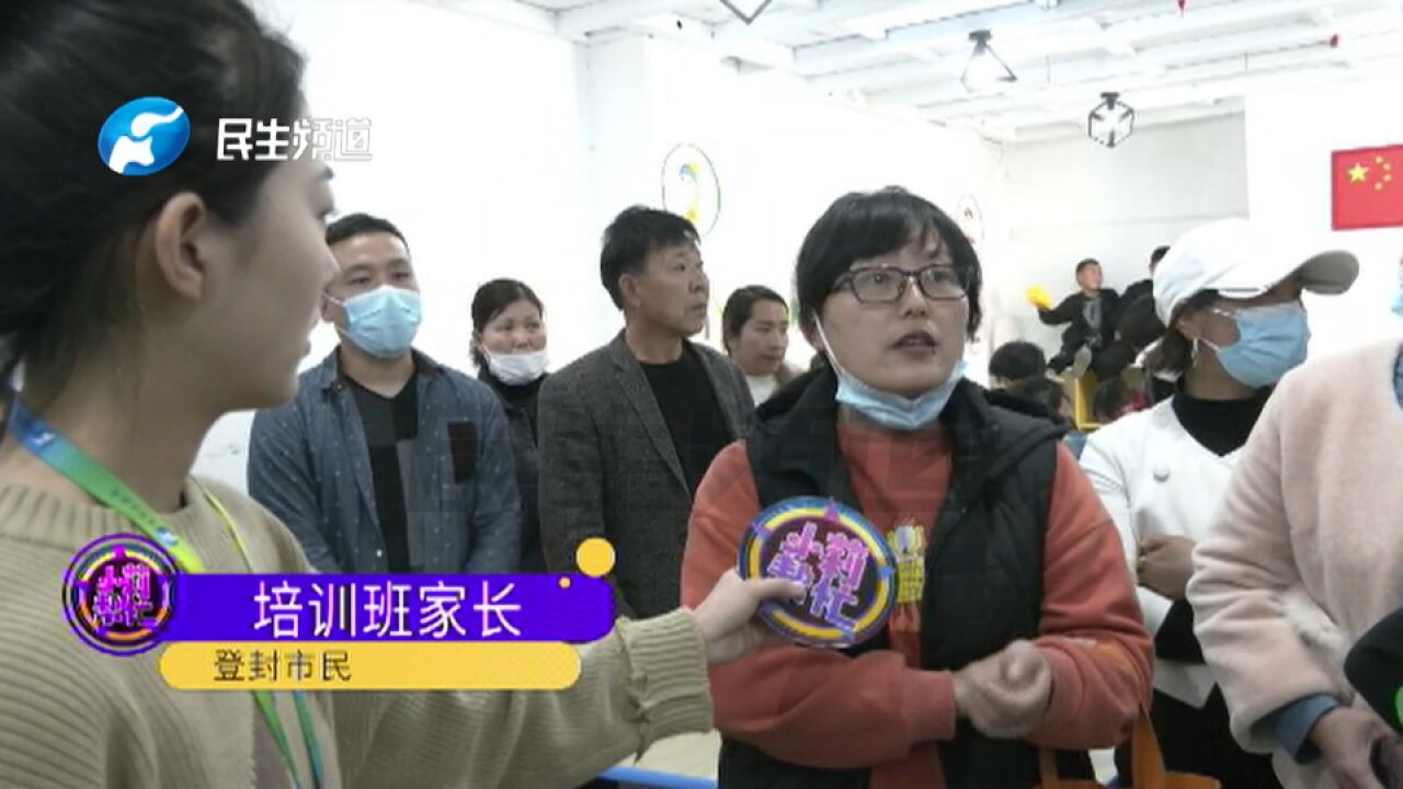 河南登封:花钱报班提高记忆,机构负责人:让他们起诉吧,教体局校外培训监管科多方介入