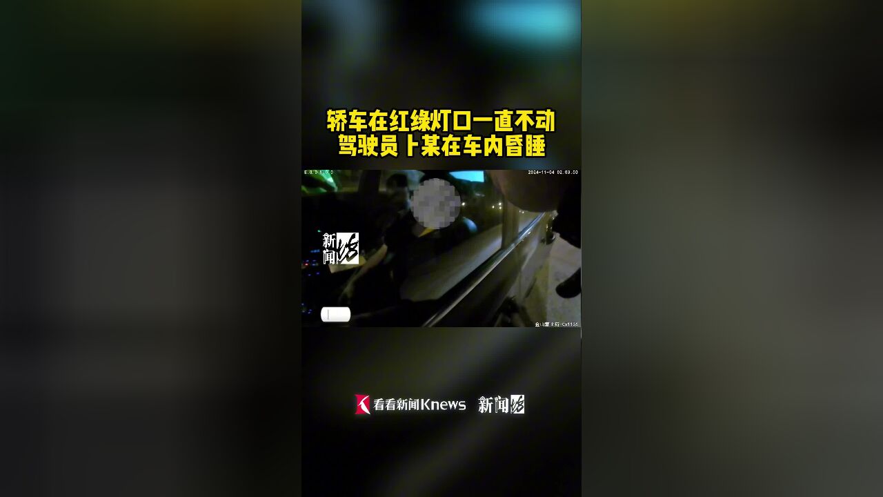 事发上海凌晨!车停路口不动,车内男子行为异常