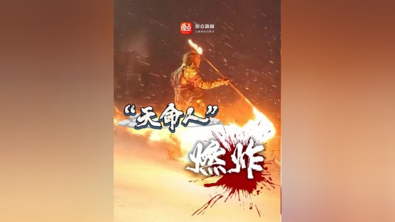 这次是真的燃起来了! “天命人”现身吉林雪场滑雪身姿仿佛腾云驾雾