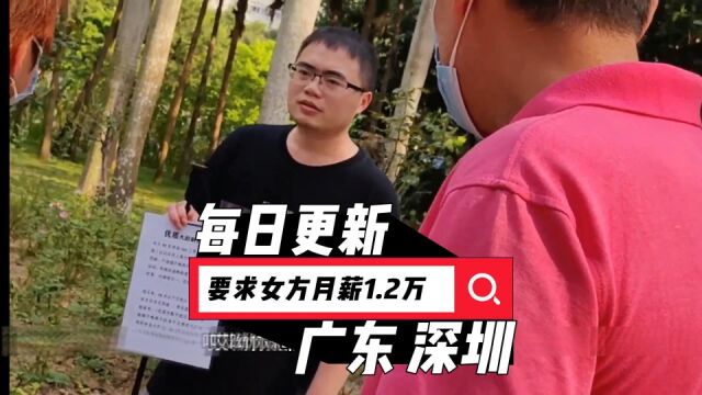 深圳男子公园举牌相亲,要求女方月薪1.2万,必须有车有房无贷款