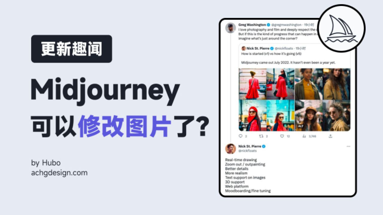 AIGC|二次修改图片|Midjourney 功能更新解读|AIGC小趣闻