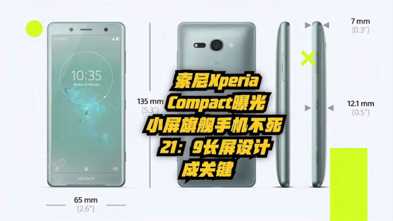 索尼Xperia Compact曝光:小屏旗舰手机不死,21比9长屏设计成关键