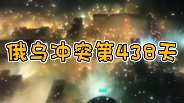 俄乌冲突第438天战报:美称已向乌交付98%的反攻装备,俄称北约教官直接率队参战