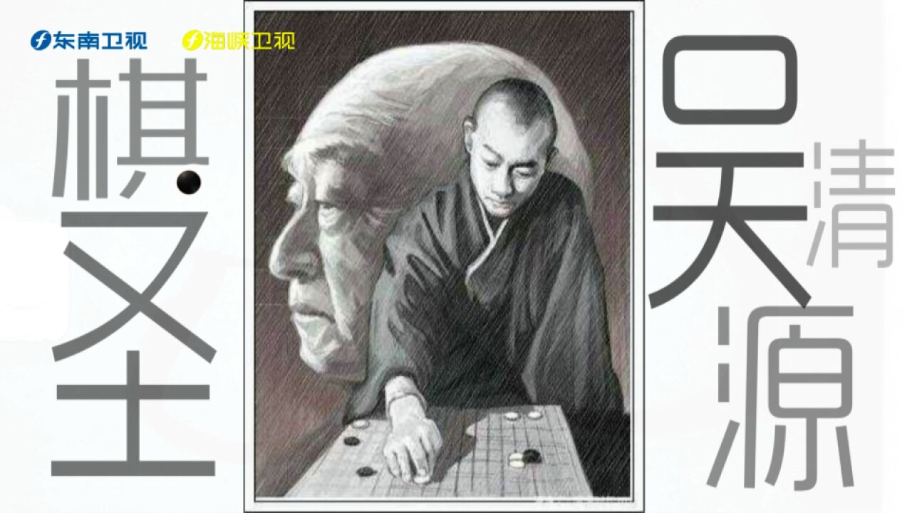 130秒带你回顾一代围棋巨匠吴清源的一生!