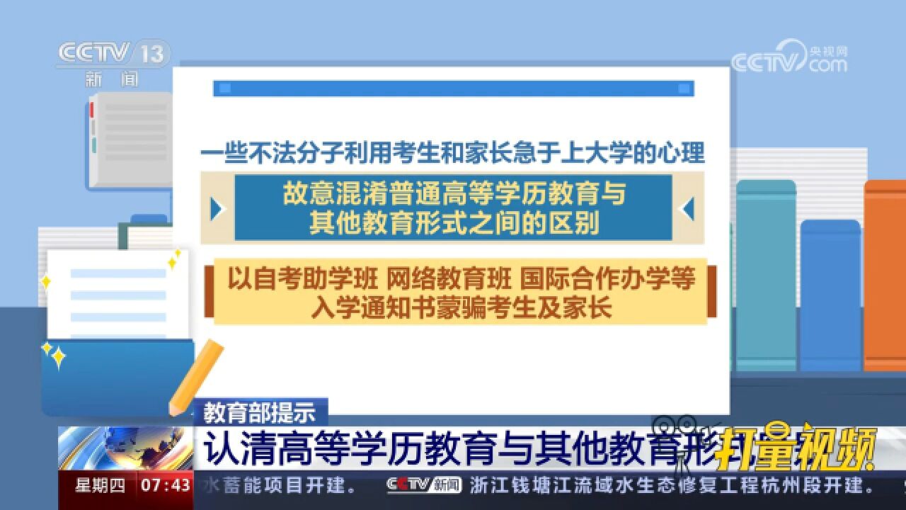 教育部提示:了解高校招生政策,“特殊渠道”不存在