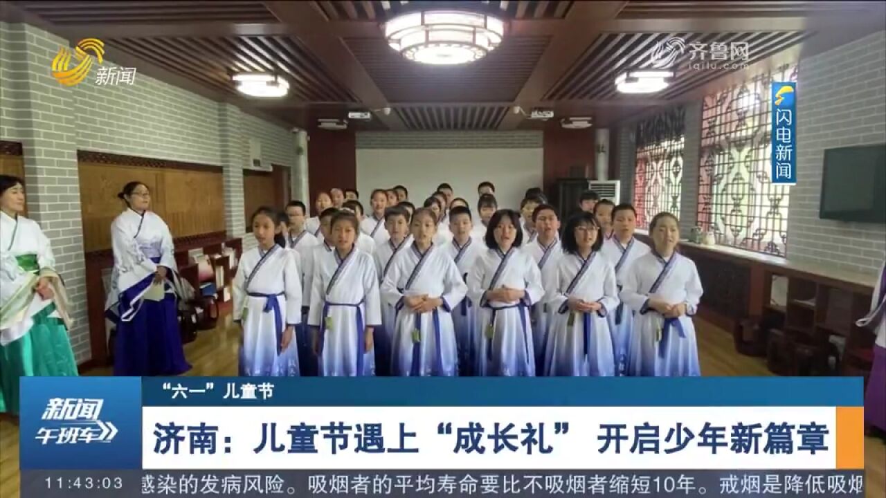 别开生面!儿童节遇上“成长礼”,济南这所学校开启少年新篇章