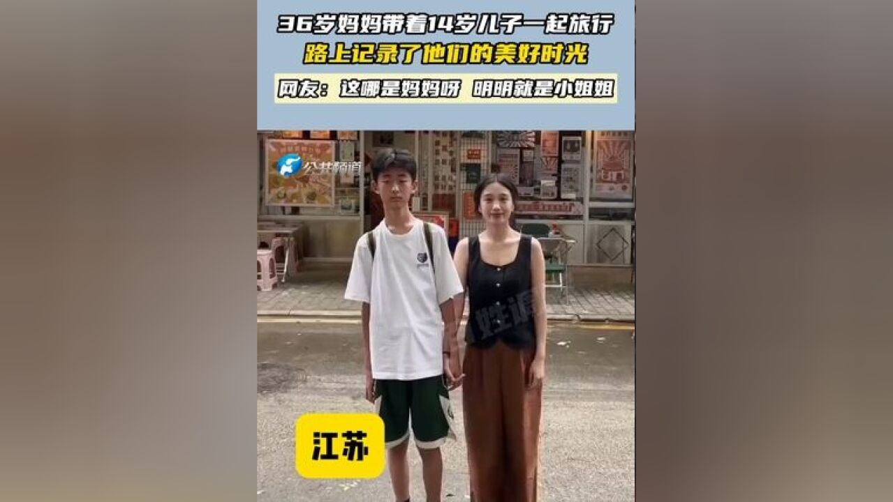 36岁妈妈带着14岁儿子一起旅行 路上记录了他们的美好时光 网友:这哪是妈妈呀 明明就是小姐姐