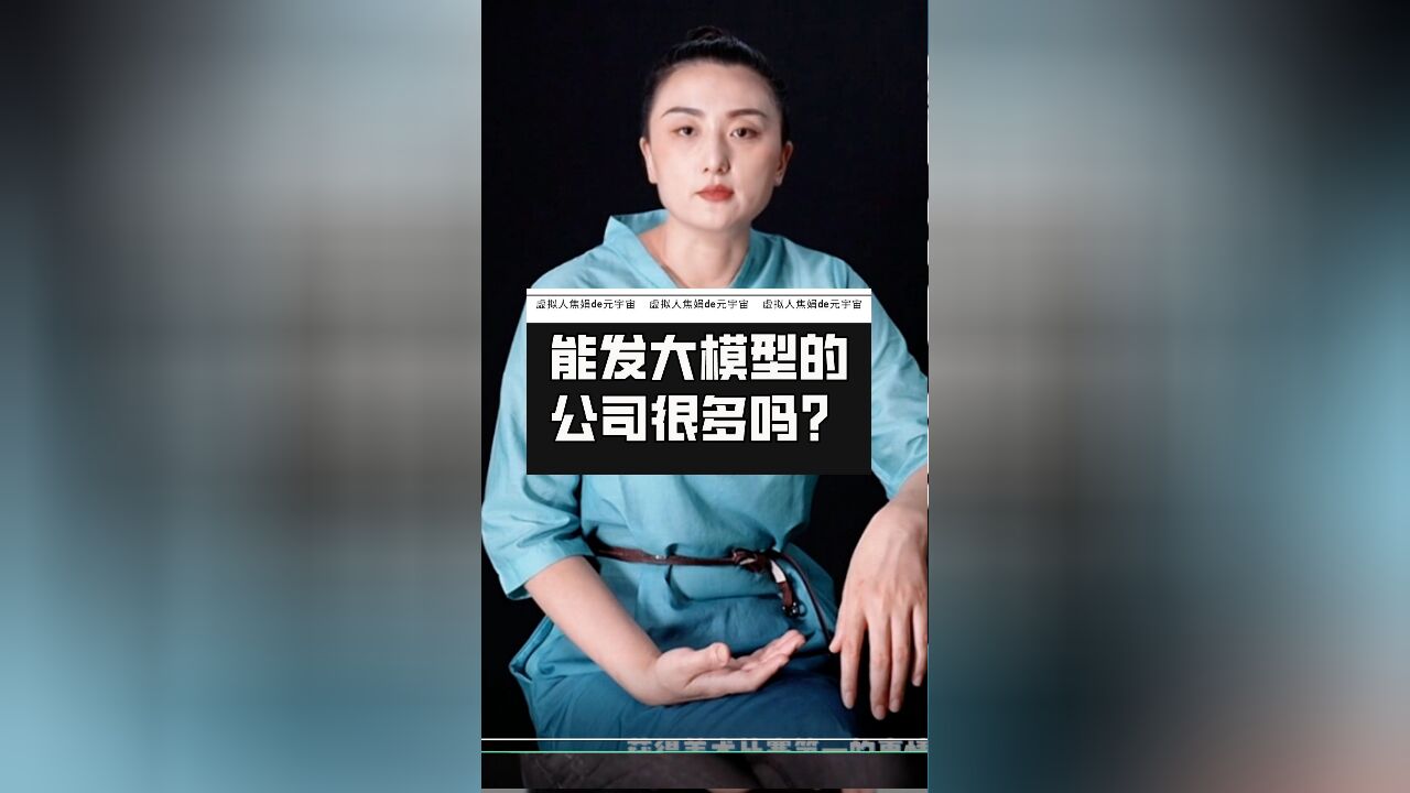 “百模大战”,大模型发布真的没有门槛吗?