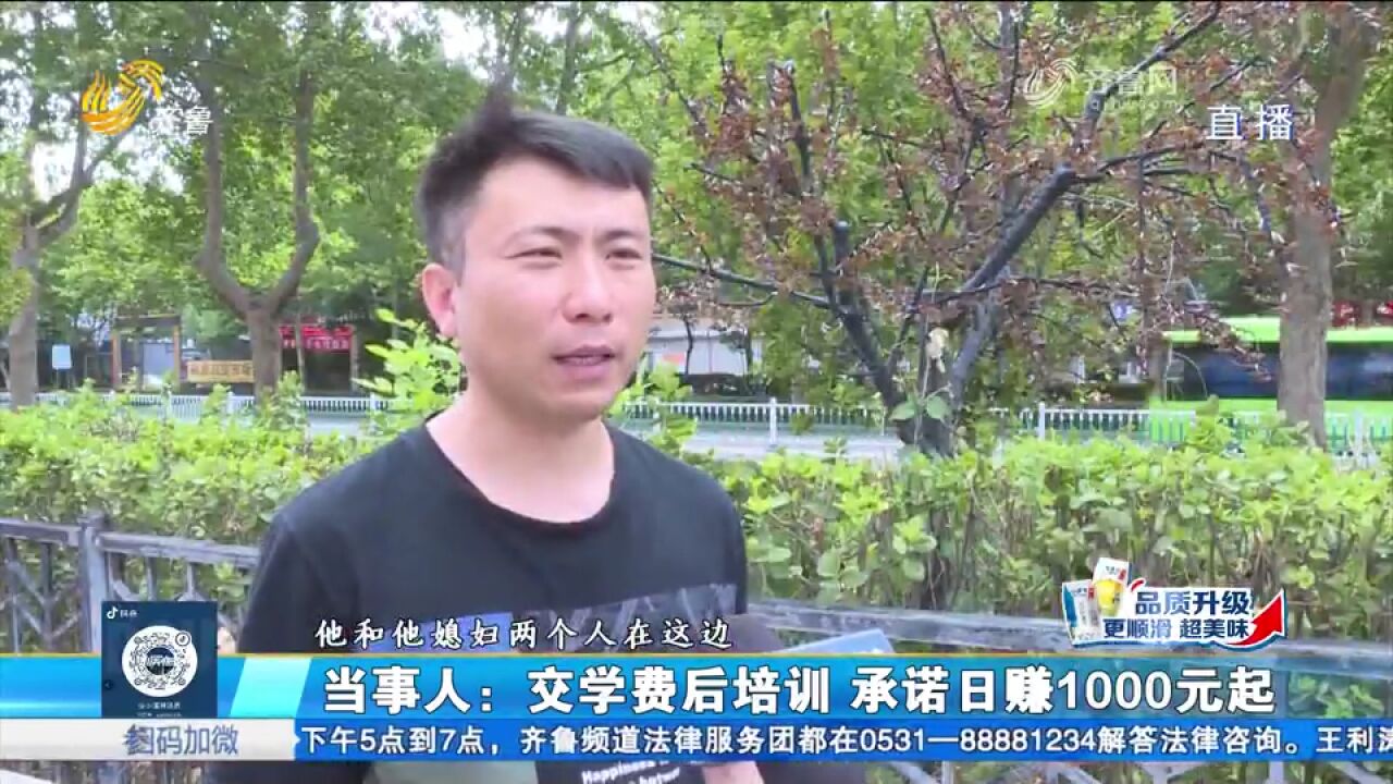 日赚千元?交学费报名"掘金项目",市民操作后质疑像刷单涉嫌诈骗