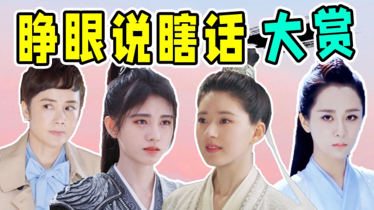 乡野村妇刘亦菲、绝世美人杨紫,这些影视剧怎么“睁眼说瞎话”!