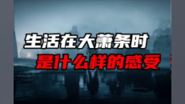 二战前的那场经济大萧条,是怎么一回事?