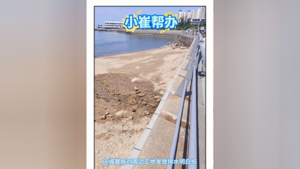 入海口有污水排入,帮办小崔联系区城市管理局现场处置,责令污水排放者整改