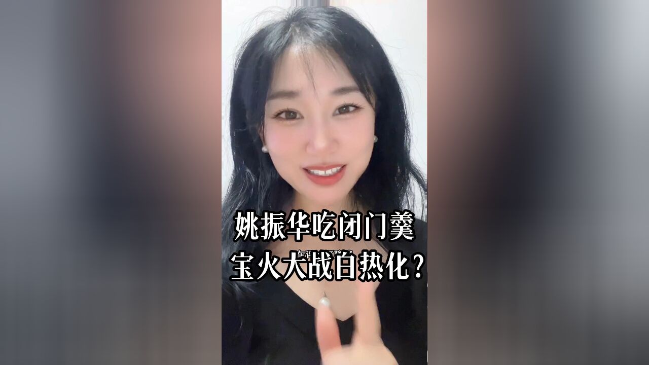 “野蛮人”姚振华闯不进自家公司?被保安拦在门外?“酱油二哥”内斗升级,高端商战片?