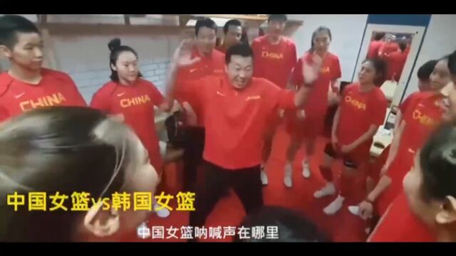 中国女篮名场面!贾楠指导带领姑娘们呐喊:作风硬,战必胜,灭劲敌,扬国威!