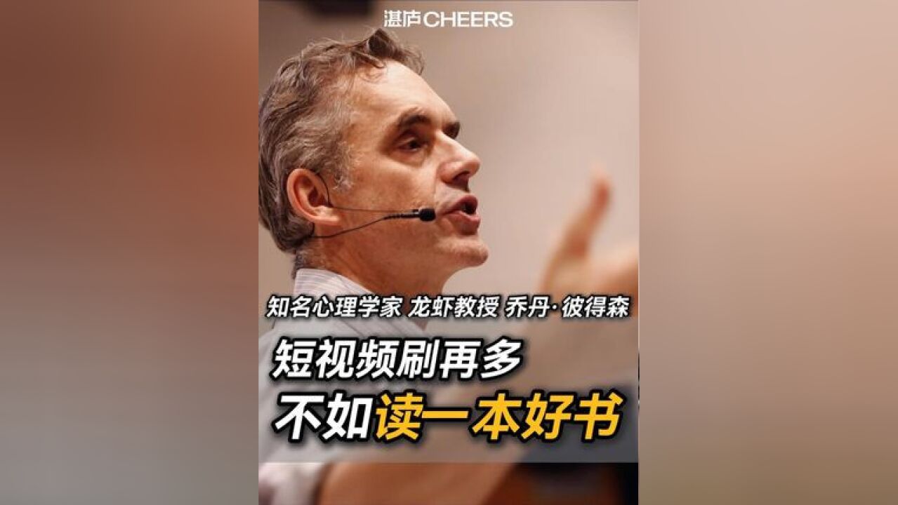 知名心理学家、龙虾教授乔丹ⷥ𝼥𞗦㮺阅读,是少数人的坚持,书籍就像一幅需要慢慢涂抹的肖像画,可以带人进入一种更深的思维状态中