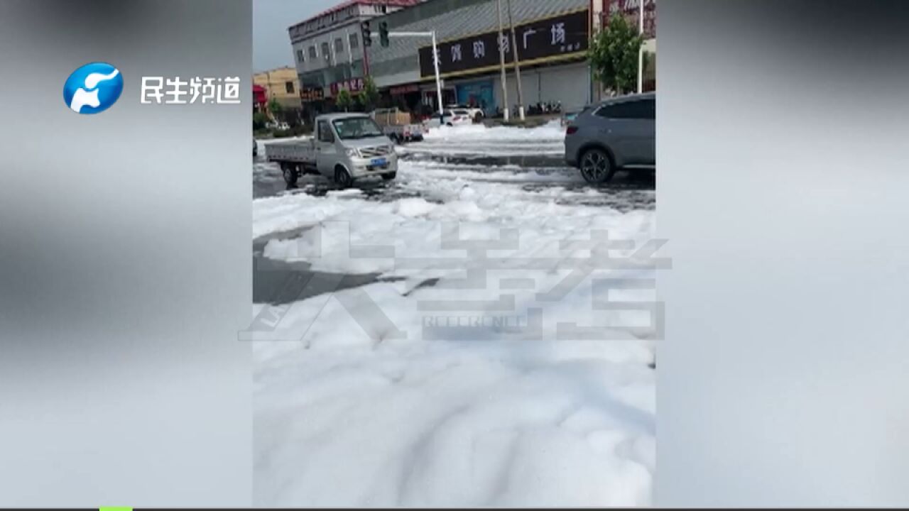 河南许昌:洗衣液厂的洗衣液意外漏出,大雨后街上全是“泡”