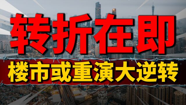 住建部喊话,楼市继续释放刺激政策意向