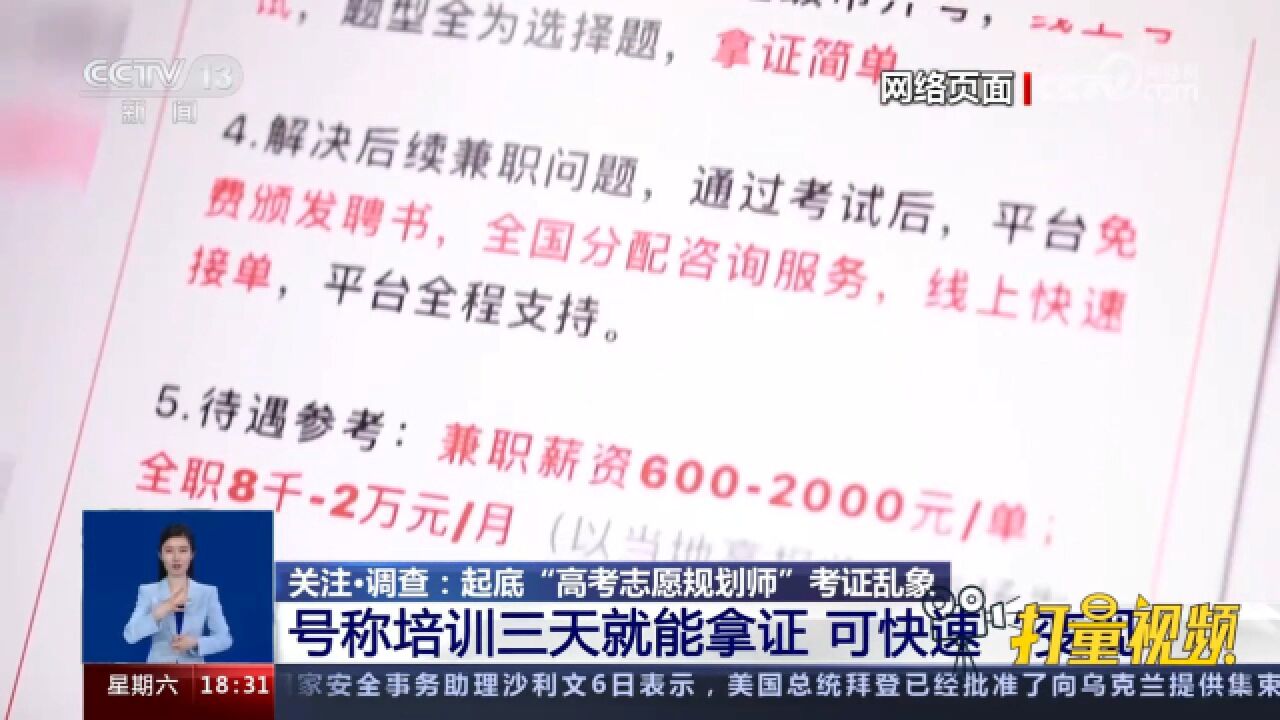 号称培训三天就能拿证,“高考志愿规划师”培训考证真的靠谱吗?