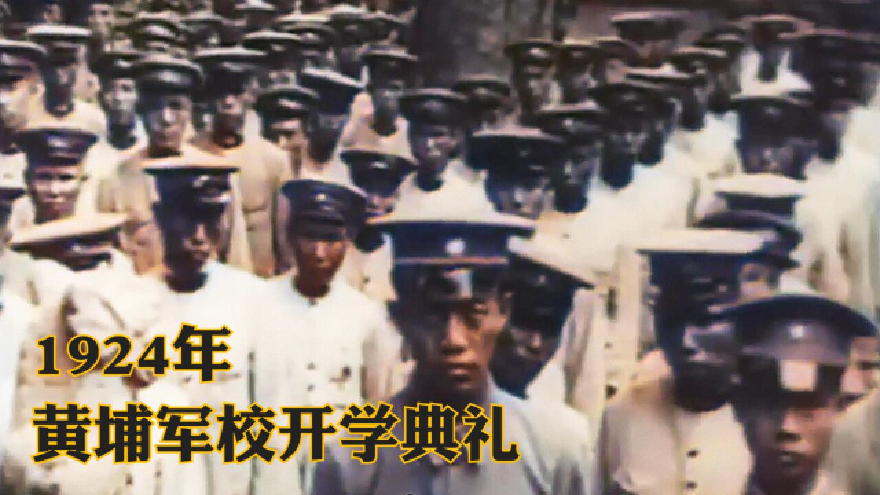 1924年真实影像:黄埔军校开学典礼,各重要人物相继出镜