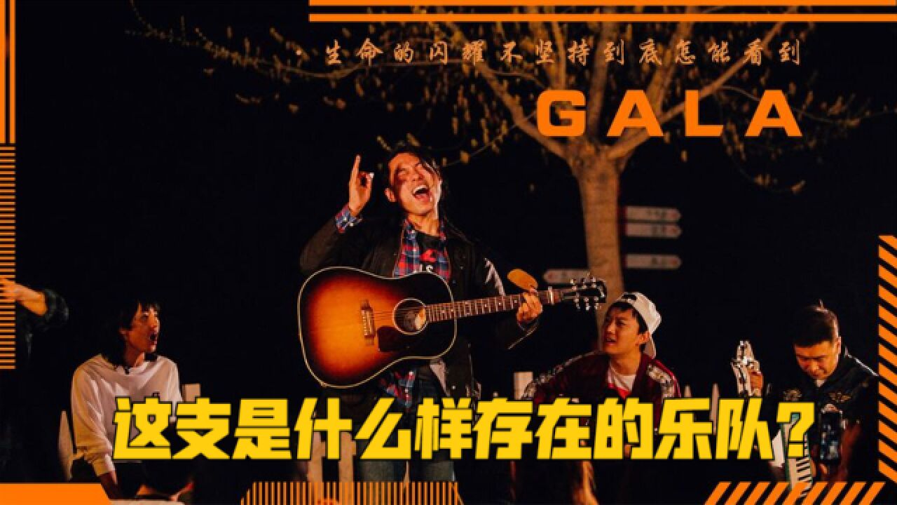 Gala乐队翻红那天有多狂?为何央视让他们假唱庆祝国家夺冠?