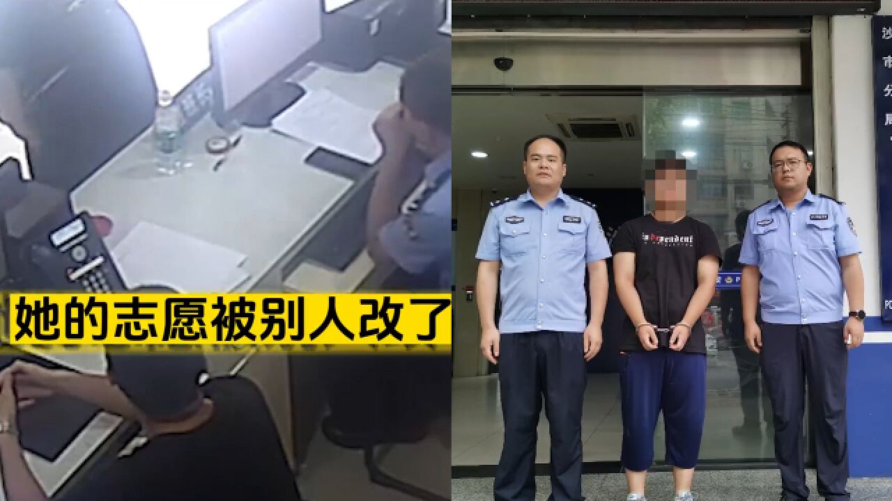 高考生报警称志愿被改,查IP后竟是同班同学所为:关系不好,被拘5日