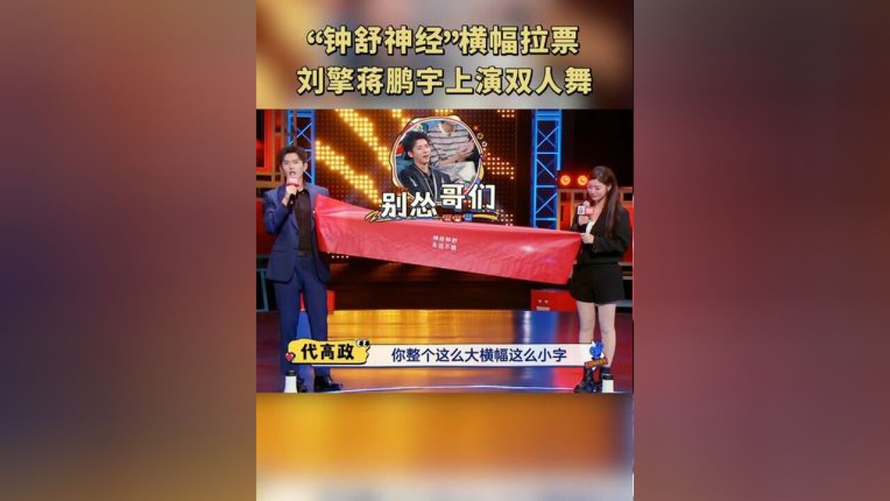 最终开播权之争,两组演员大显身手!双人献舞好不热闹