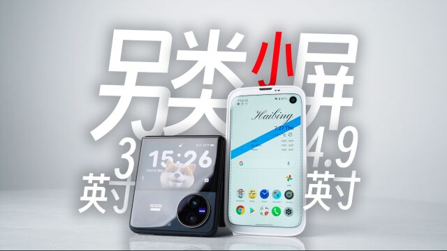 3英寸超mini小屏手机,但是有2天续航!