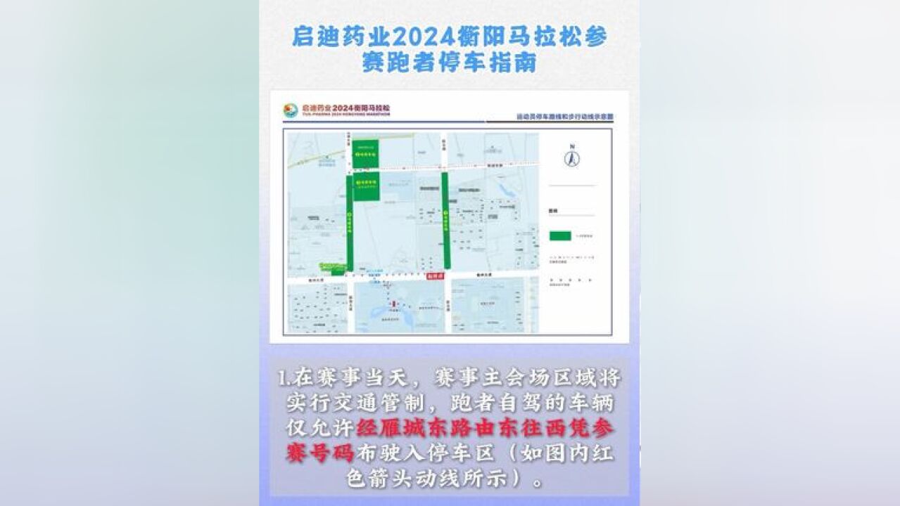 启迪药业2024衡阳马拉松参赛跑者停车指南