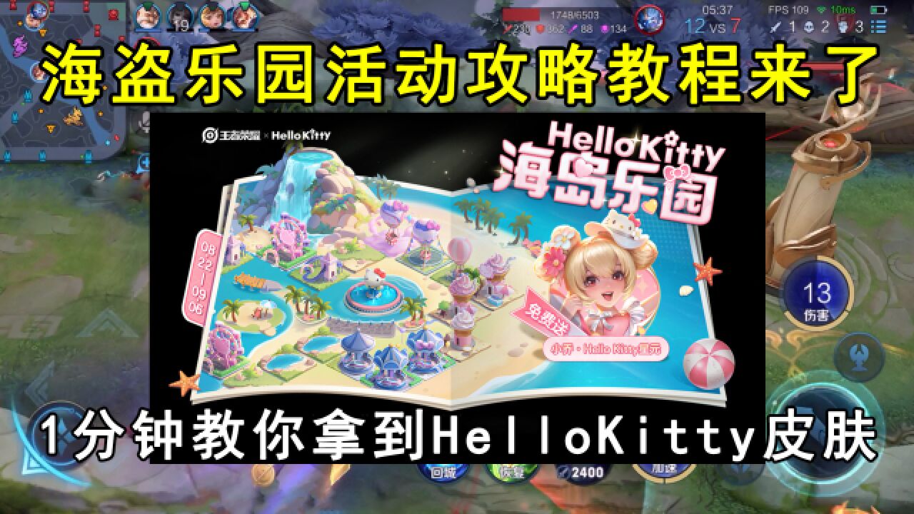 海盗乐园活动攻略教程来了!1分钟教你拿到HelloKitty皮肤