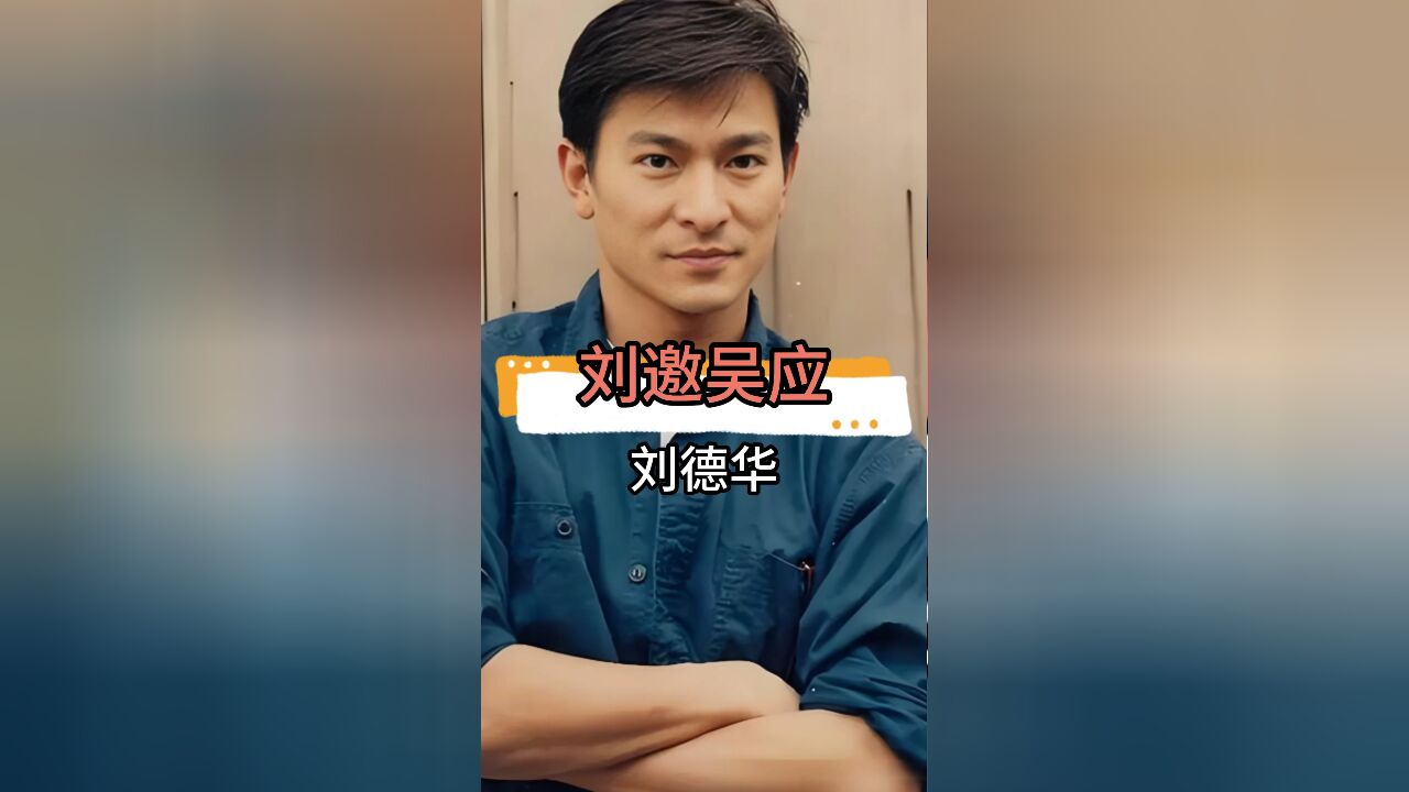 刘德华求客串《战狼3》?吴京四字回应引猜想