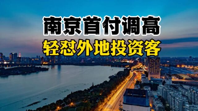 奇怪:南京中心区逆向收紧房贷首付,什么信号?