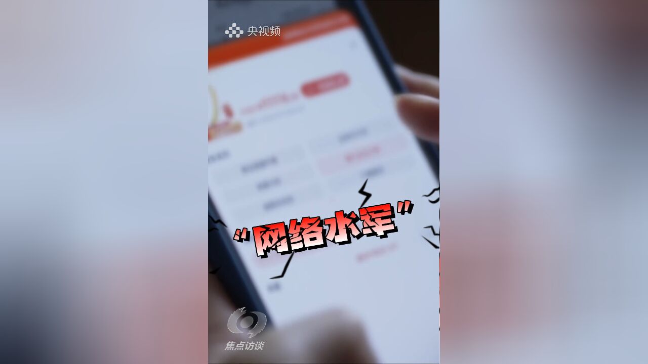 一年牟利100多万!组织“网络水军”刷单 已有31人获刑