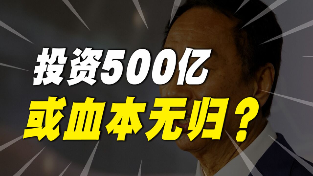 投资500亿,富士康又要在印度建厂,释放什么信号?