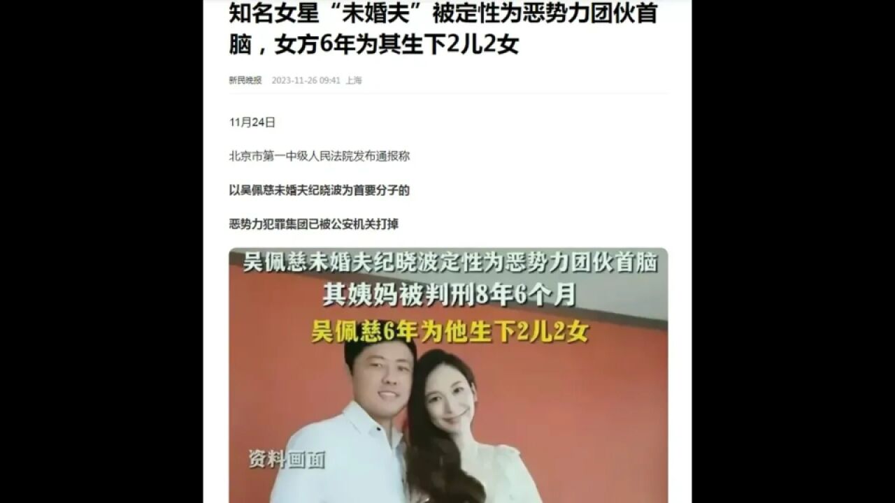 商业帝国崩溃,女星吴佩慈未婚夫纪晓波被判刑,后来者莫忘前车之鉴!