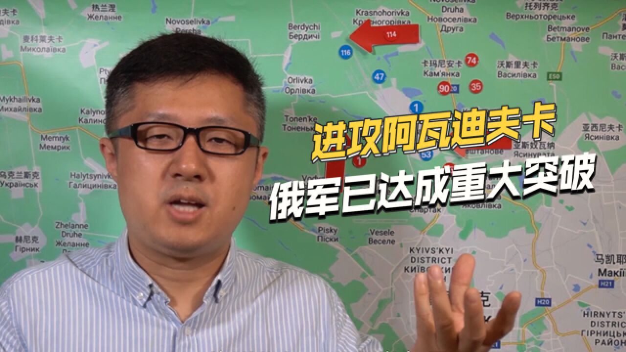 三面进攻,俄军在阿瓦迪夫卡连续获得突破,乌军形势更加危险