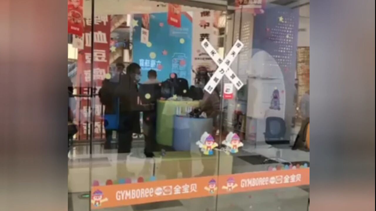 长春一早教中心突然关店遭多名家长前往维权 商场回应:已报警