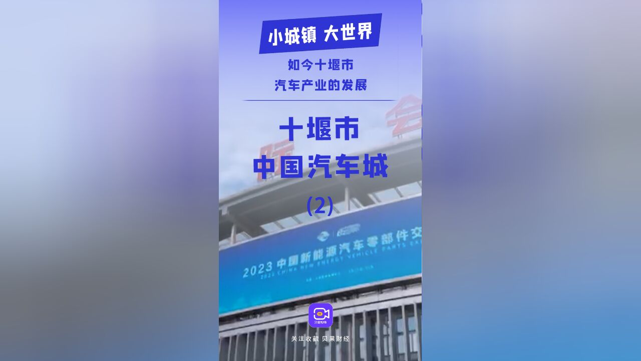 预计2025年产能达80万辆!湖北十堰记录了汽车产业缩影