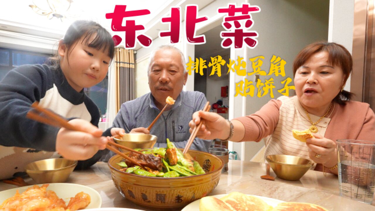 东北铁锅炖之「排骨炖豆角+贴饼子」,做法简单粗暴,味道可一点都不含糊!