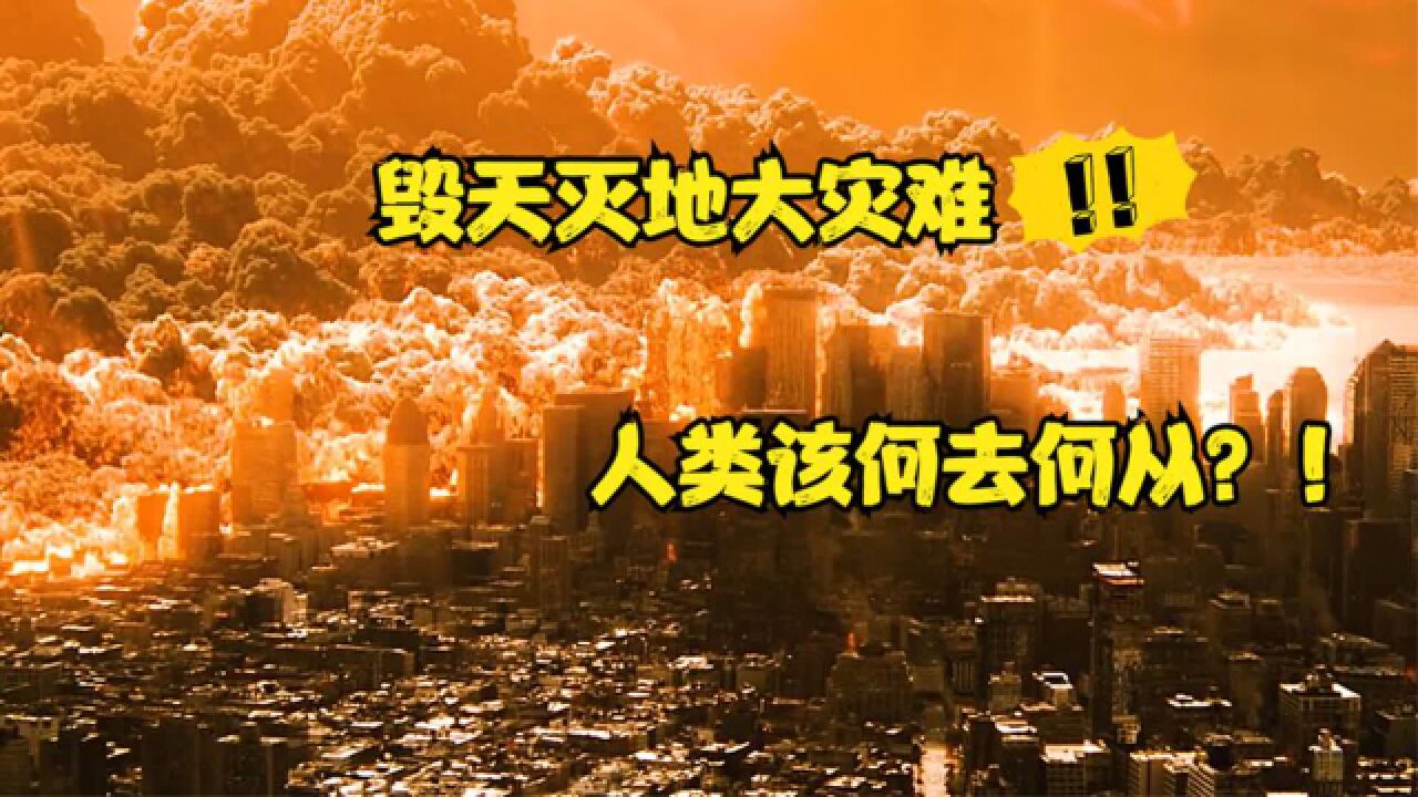 太阳灼穿大气层,热浪突然席卷地球,整座城市都无法逃脱