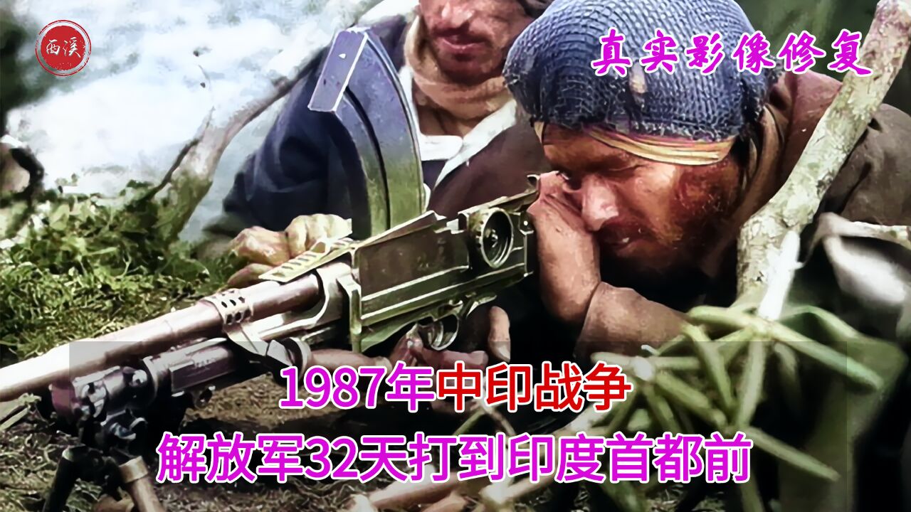 1962年真实录像,中印边境自卫反击战暴打对手,32天就打到首都前