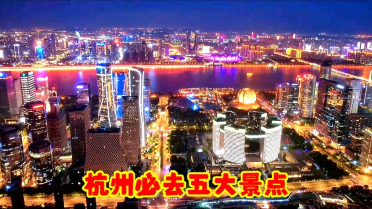 杭州旅游,五大景点推荐,来到杭州必到的地方