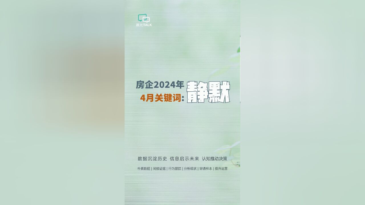 房地产4月关键词:救市进入“静默期”