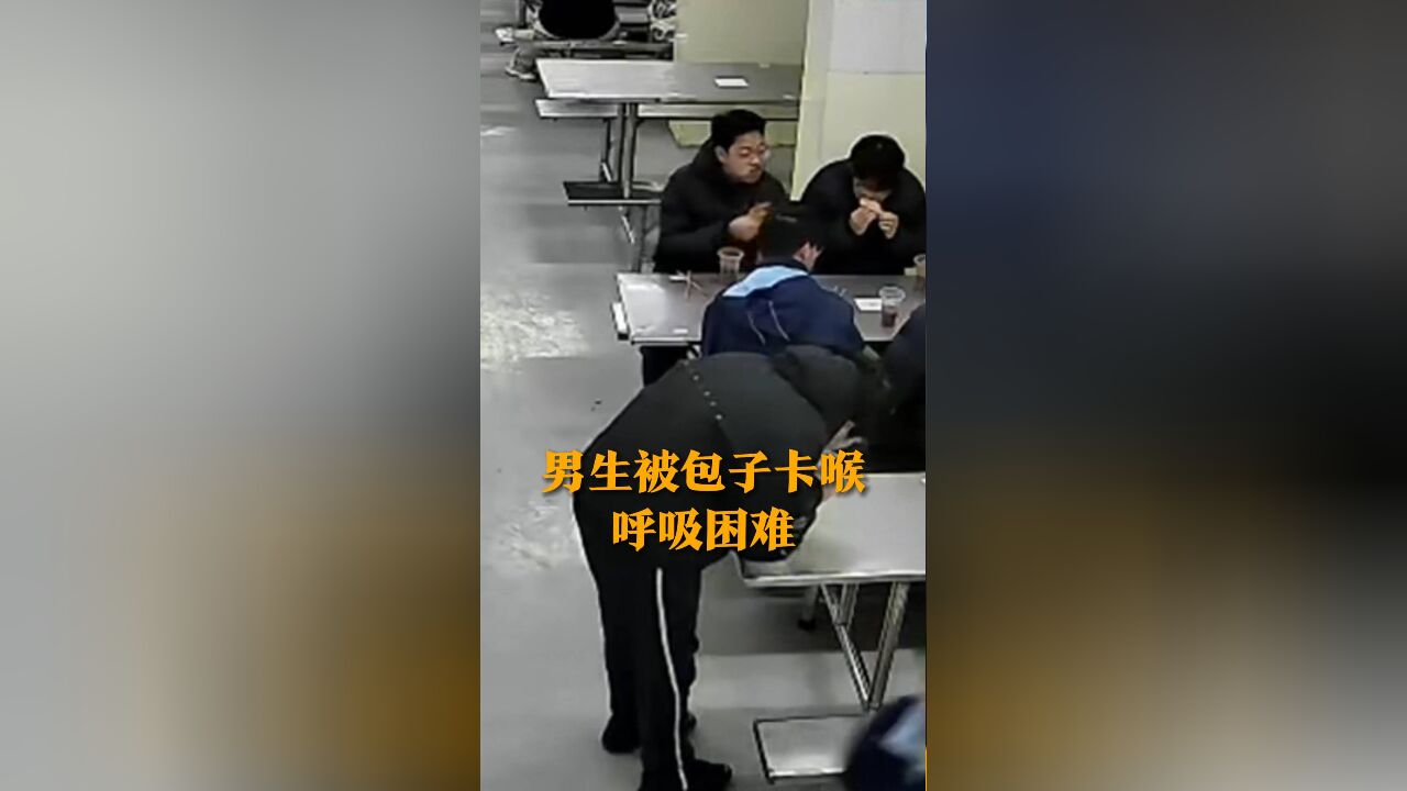 男生被包子卡喉呼吸困难 3名师生用海姆立克法接力急救! 学校颁发见义勇为奖 奖励100元